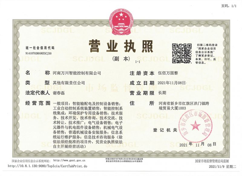 祝賀河(he)南萬川(chuan)智能控製有(you)限公(gong)司成(cheng)立