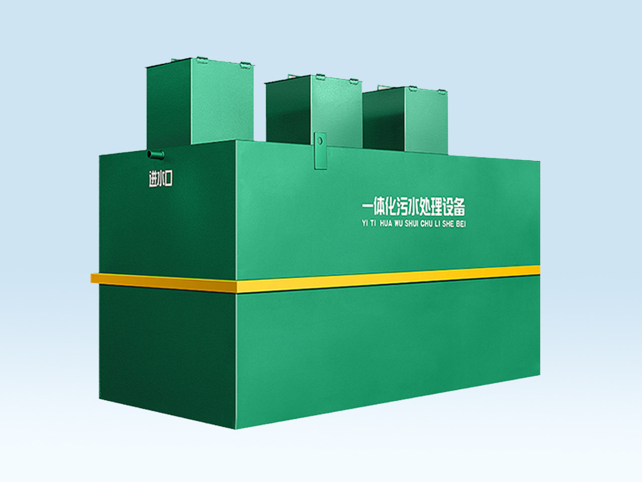 地埋式汚水處理一體機