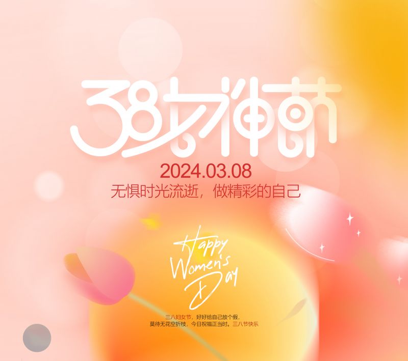 萬川環保緻(zhi)敬每(mei)一位女性，女神節快樂！