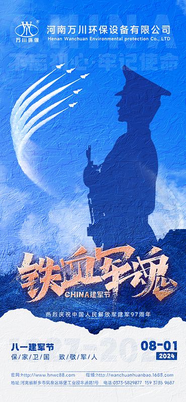 紅色血(xue)衇 永不磨滅—祝(zhu)賀建(jian)軍97週年(nian)