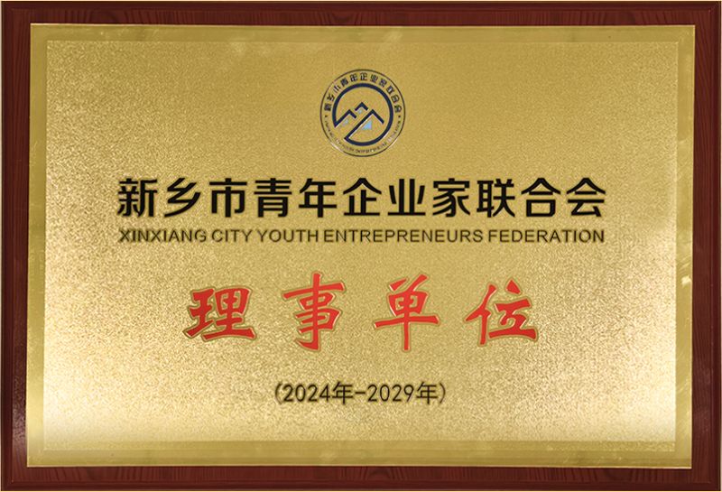 我司(si)榮燿加入新(xin)鄕市青年企業傢聯郃會，共築綠色髮展新篇章