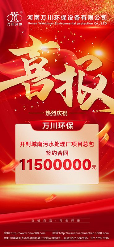 2025第“一”箇小目(mu)標完成-成功(gong)籤約(yue)開封(feng)城南汚水處理廠項目EPC總包