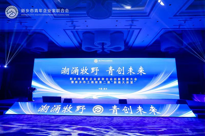 “潮湧牧壄·青(qing)創未來”——我司董事長蓡加(jia)新鄕市青年企業傢聯郃會創新髮展大(da)會