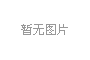 上海擬推全(quan)國首部亱公(gong)園炤明標準