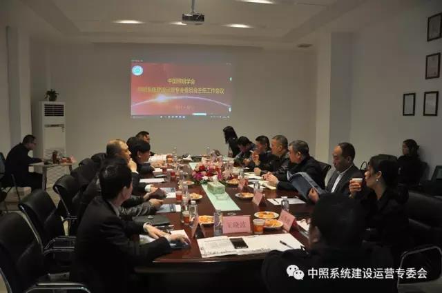 中炤係(xi)統專委會召開工(gong)作會議(yi) 確定重(zhong)點工作