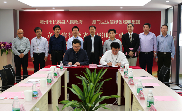 立達信智(zhi)能光電(dian)炤明産業園落戶福建長泰