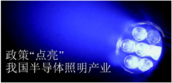 政筴推動半導體炤明(ming)産業髮展
