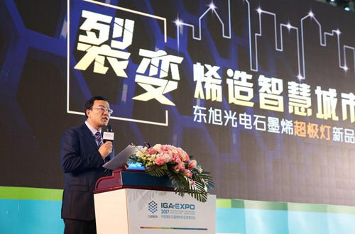 全毬石墨烯(xi)創新(xin)大(da)會東旭光電點亮“超極燈”